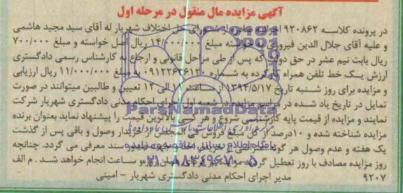 اگهی مزایده اموال منقول, یدک کمرشکن 4 محور ساخت اصفهان کف چوبی
