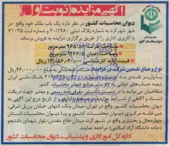 مزایده,یکباب ملک