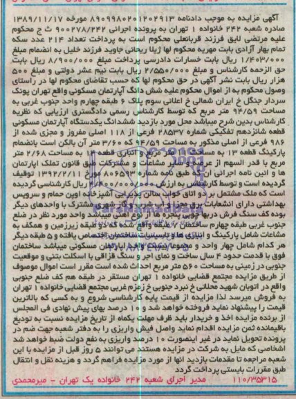 مزایده,اپارتمان