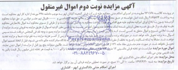 آگهی مزایده,مزایده  دو تخته فرش ماشینی