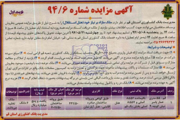 مزایده,ملک مازاد