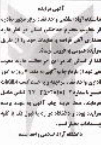 آگهی مزایده , مزایده مقداری آهن قراضه 