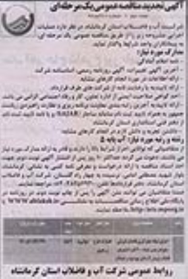 تجدید مناقصه عمومی یک مرحله ای , تجدید مناقصه اجرای شبکه جمع آوری فاضلاب