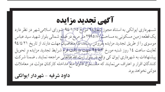 تجدید مزایده,یک قطعه زمین مسکونی