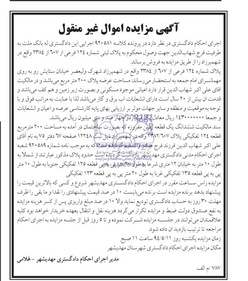 مزایده,پلاک