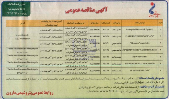 آگهی مناقصه عمومی , مناقصه Package for flakerunit (E.P project....