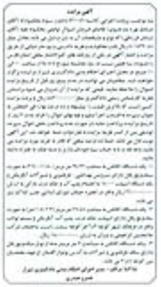 آگهی مزایده , مزایده انواع کانکس