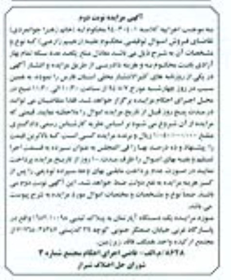 مزایده,اپارتمان