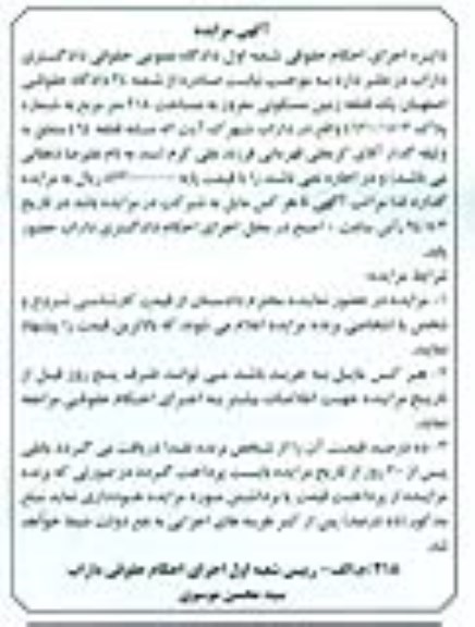 مزایده,زمین مسکونی