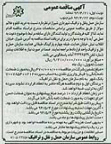 آگهی مناقصه, مناقصه خرید تابلو و علائم سولار 