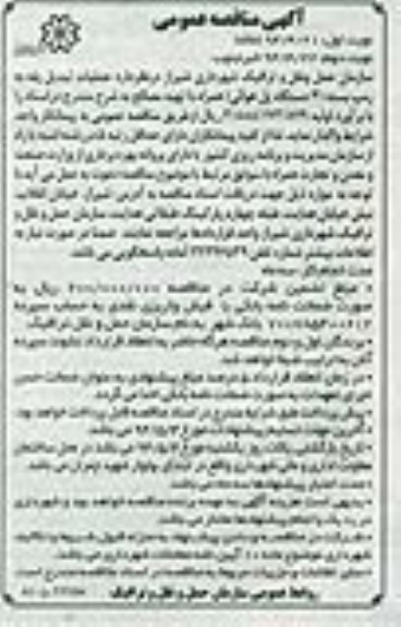 آگهی مناقصه عمومی, مناقصه واگذاری عملیات تبدیل پله به رمپ 