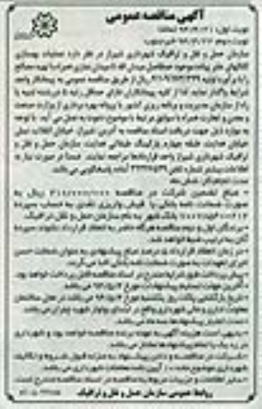 آگهی مناقصه عمومی , مناقصه عملیات بهسازی کانالهای عابر پیاده