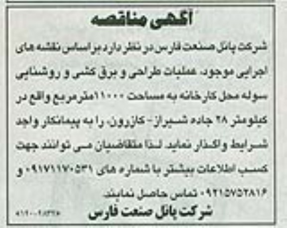 مناقصه , مناقصه عملیات طراحی و برق کشی و روشنایی سوله محل کارخانه 