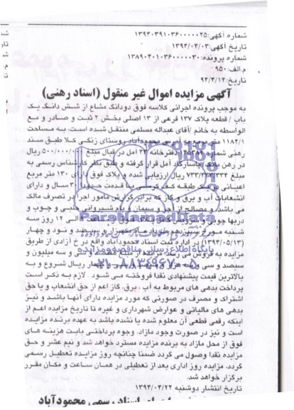 مزایده,یکباب قطعه پلاک