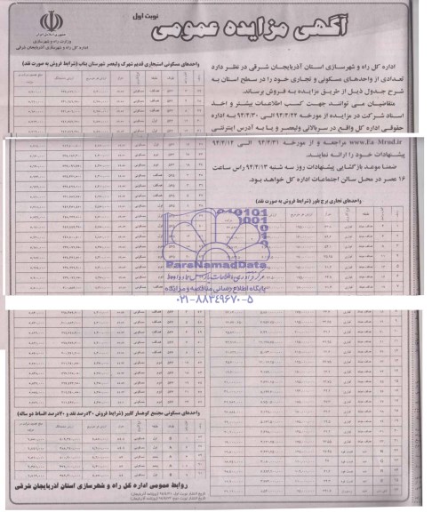 مزایده,تعدادی از واحدهای مسکونی و تجاری