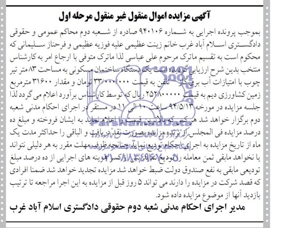 مزایده,ساختمان مسکونی