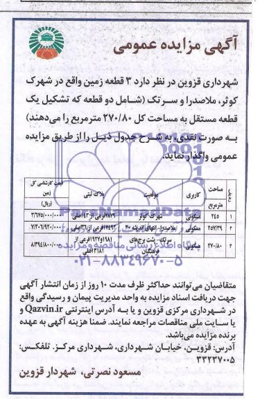مزایده, مزایده واگذاری محل پارکینگ