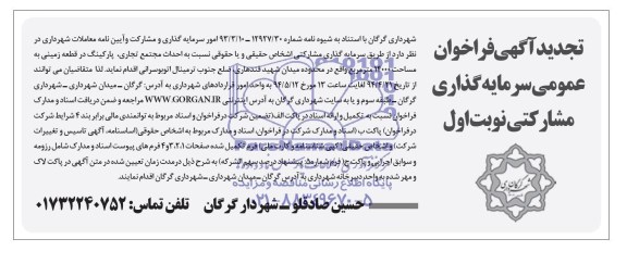 مزایده, مزایده واگذاری استقرار کیوسک تنقلاتی