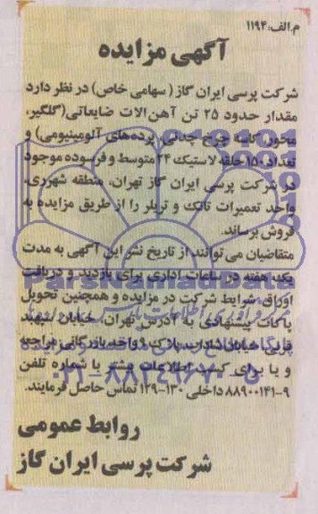 مزایده, مزایده واگذاری غرفه