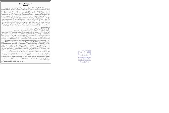 مزایده,پلاک ثبتی