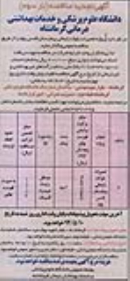 آگهی تجدید مناقصه , مناقصه پروژه تعمیرات بلوک زایمانی بیمارستان...