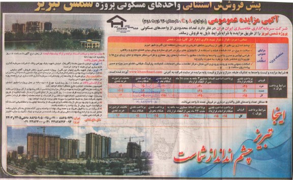 مزایده,تعداد محدودی از واحدهای مسکونی