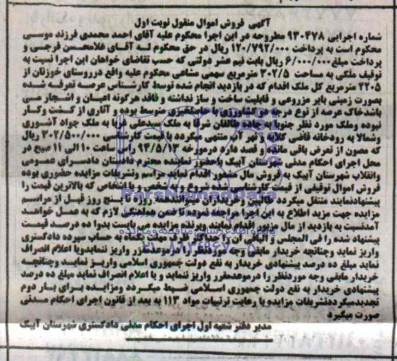 مزایده,ملک