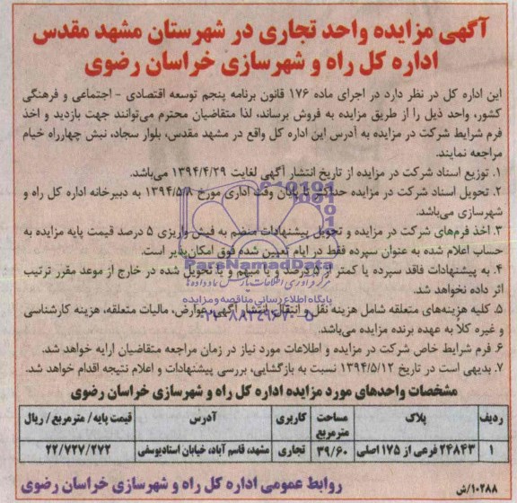مزایده,واحد تجاری