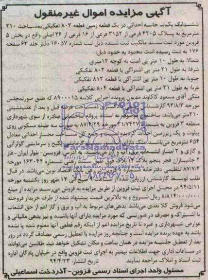 مزایده,یکبابخانه احداثی