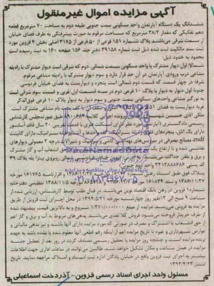 مزایده,اپارتمان