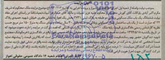 مزایده,ملک مسکونی