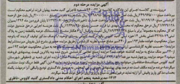 مزایده,زمین