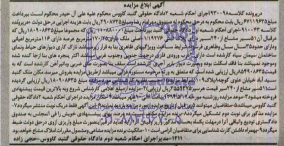 مزایده,پلاک ثبتی