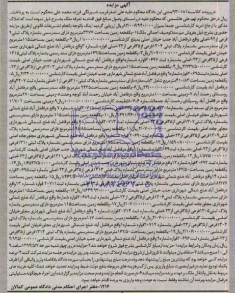 مزایده,نوزده قطعه زمین