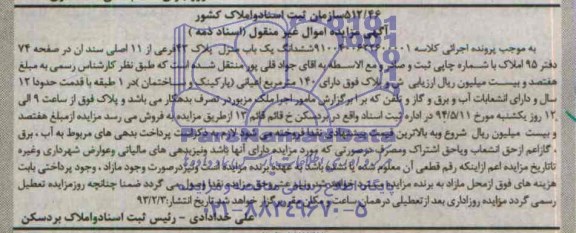 مزایده,یکباب منزل