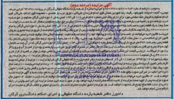 مزایده,زمین