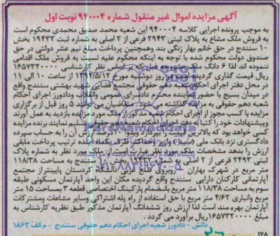 مزایده,ملک