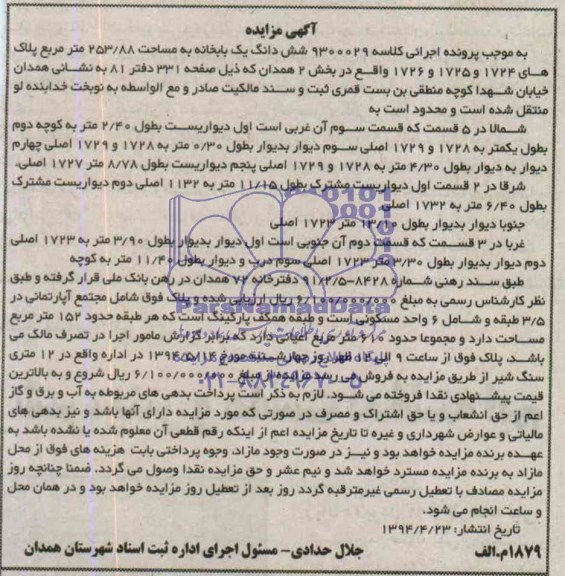 مزایده,فروش یک باب خانه