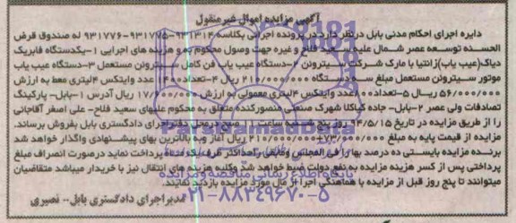 آگهی مزایده , مزایده فروش یک دستگاه فابریک دیاک (عیب یاب) زانیتا و ...