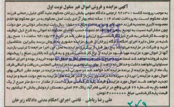 مزایده,یک قطعه باغ