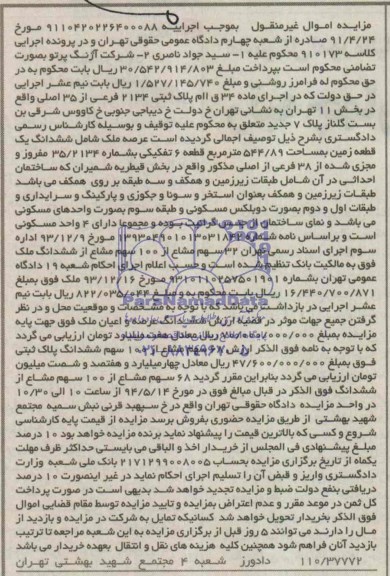 مزایده,زمین