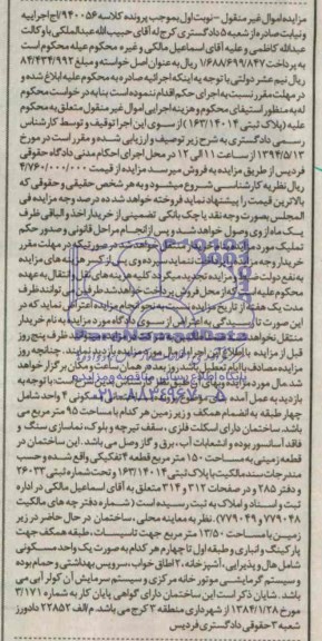 مزایده,ساختمانی مسکونی