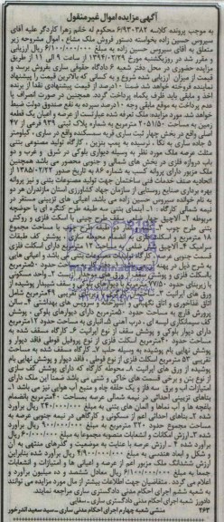مزایده,زمین
