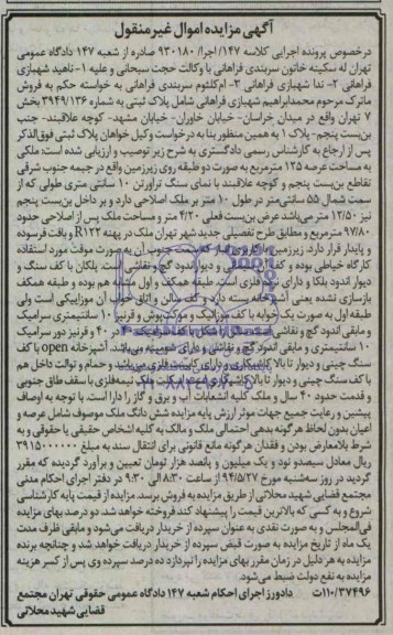 مزایده,پلاک ثبتی