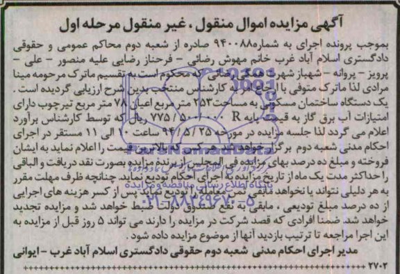 مزایده,ساختمان مسکونی