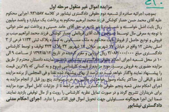 مزایده,ملک مسکونی