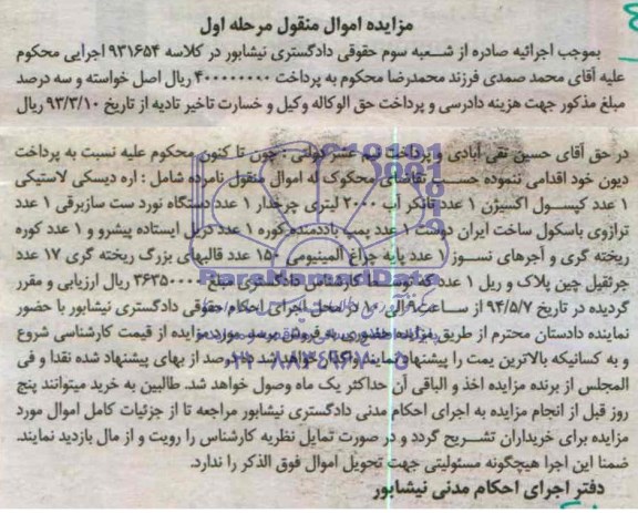 مزایده , مزایده اره دیسکی لاستیکی و ...