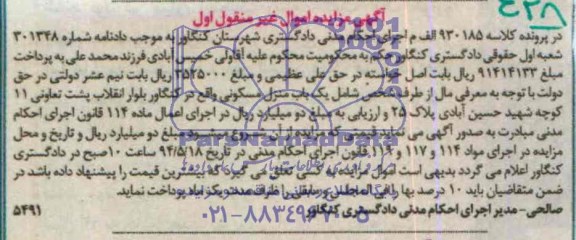 مزایده,یکباب منزل مسکونی