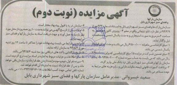 آگهی مزایده , مزایده تابلو تبلیغاتی