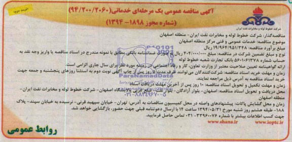 آگهی مناقصه عمومی یک مرحله ای,مناقصه خدمات عمومی و فنی مرکز منطقه اصفهان